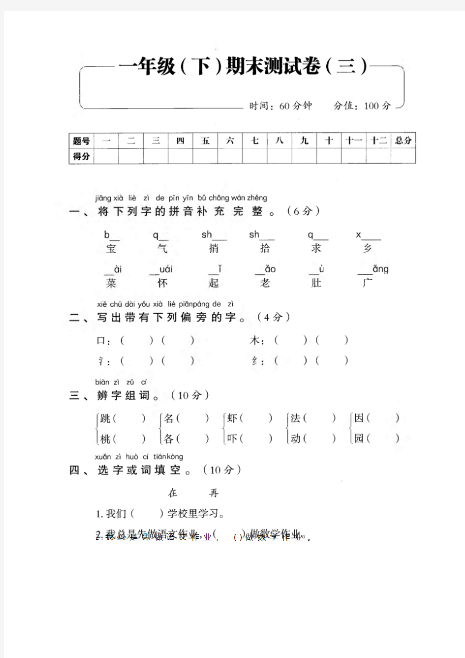 一年级下学期期末语文试卷含答案