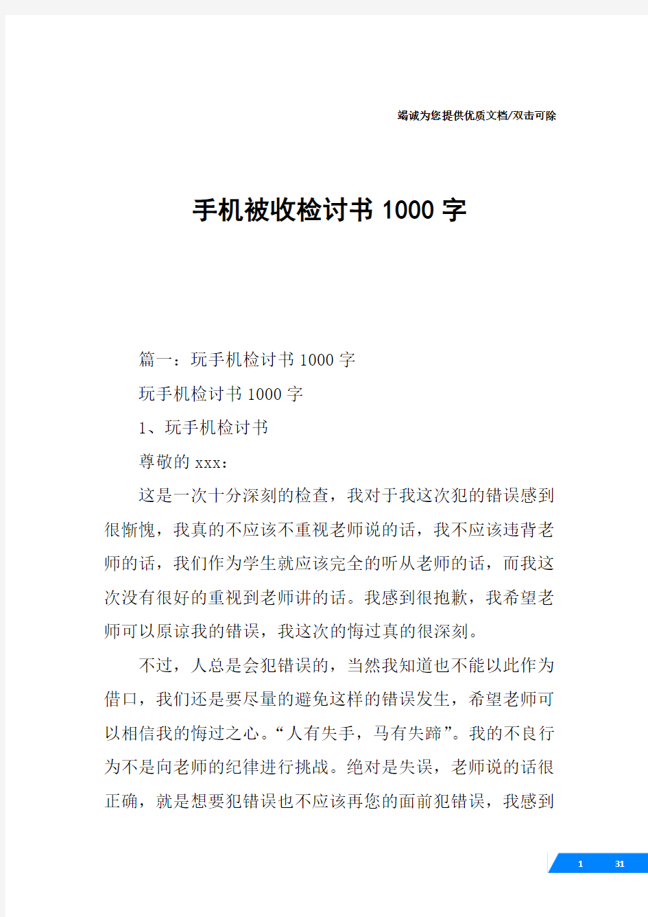 手机被收检讨书1000字