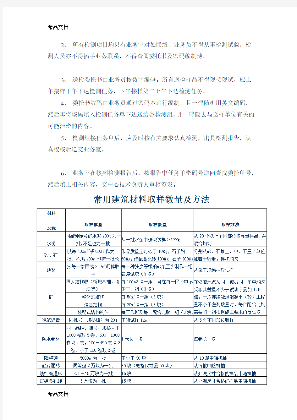 最新江苏省建设工程质量检测和建筑材料试验收费标准