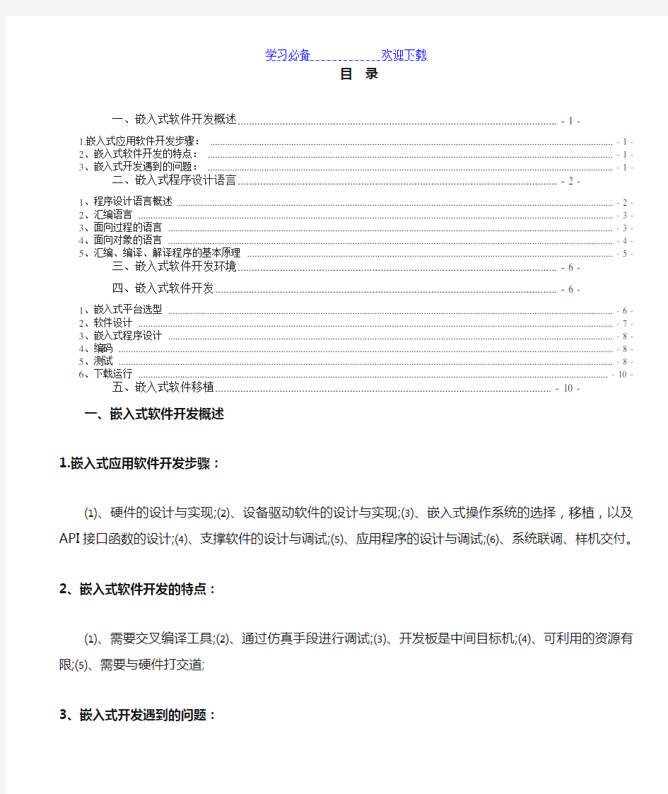 软考嵌入式系统设计师考试学习笔记