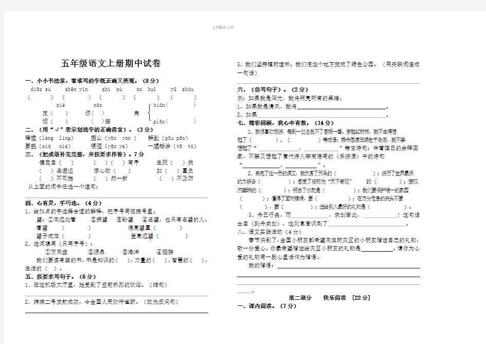 北师大版五年级语文上册期末测试卷(附答案)
