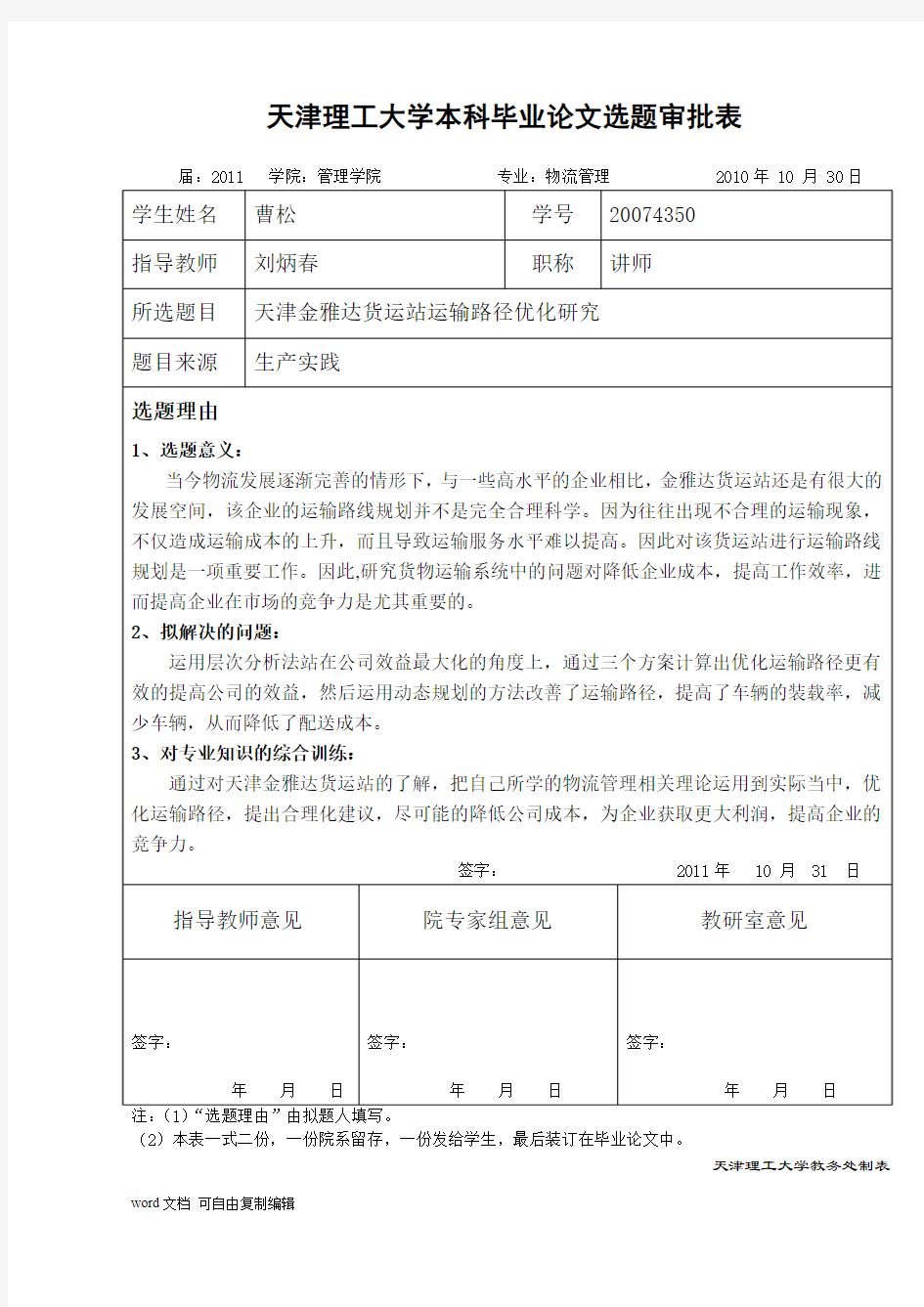 企业物流配送线路优化研究