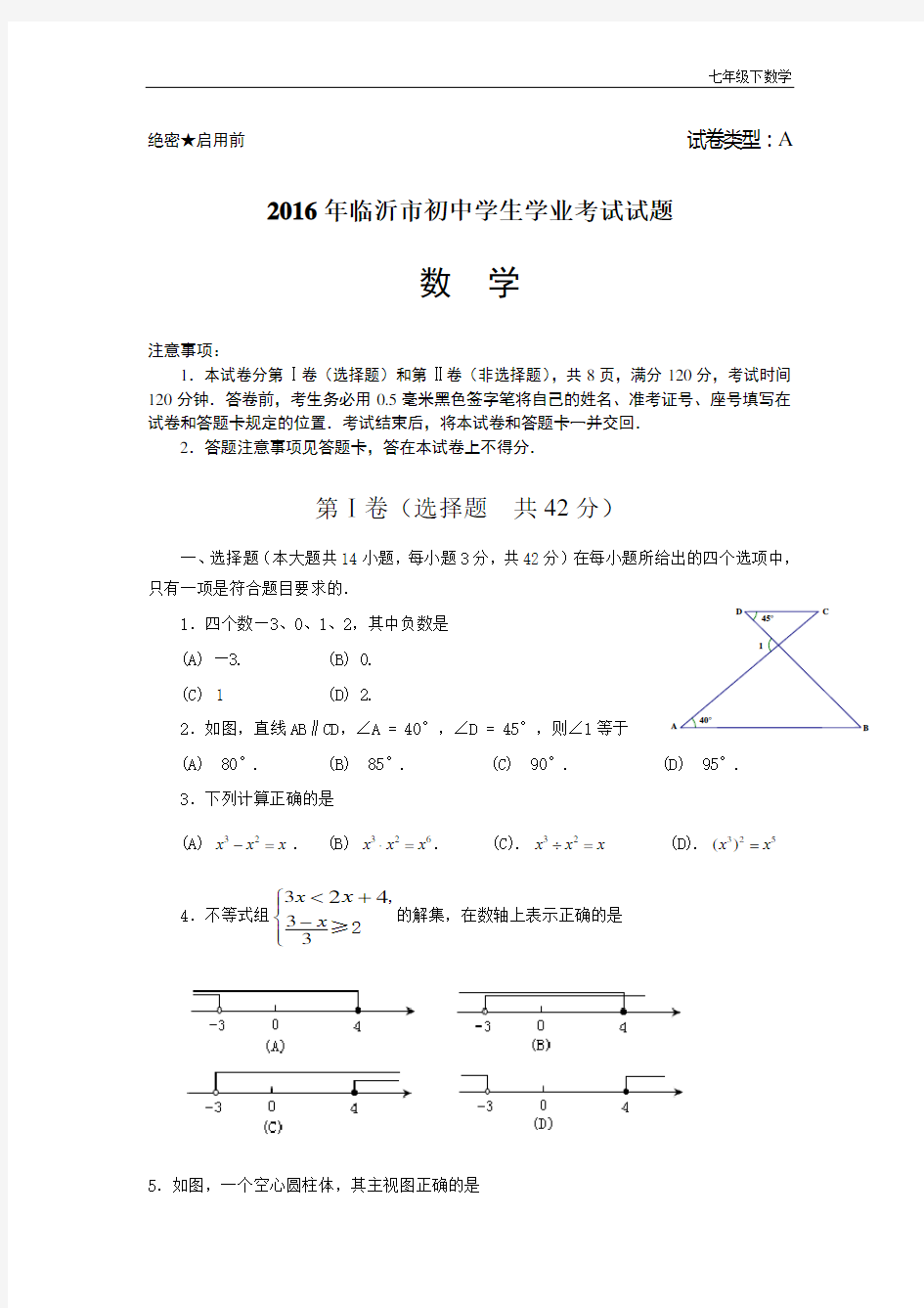 山东省临沂市中考试题