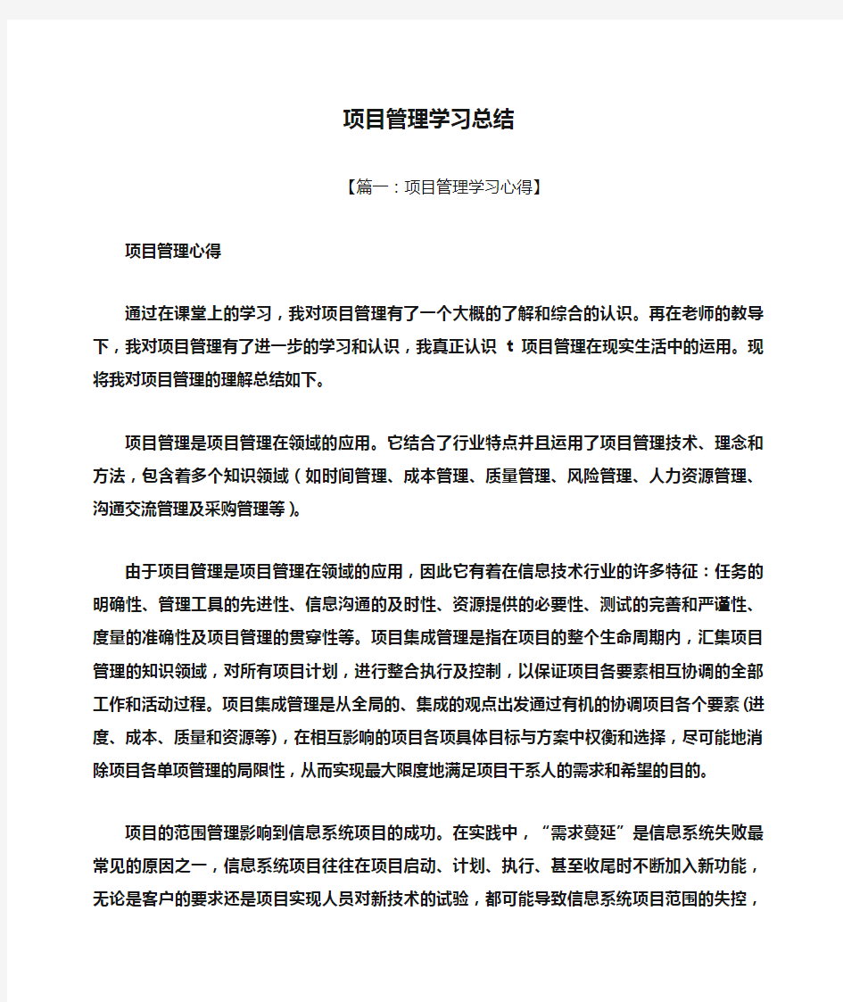 项目管理学习总结