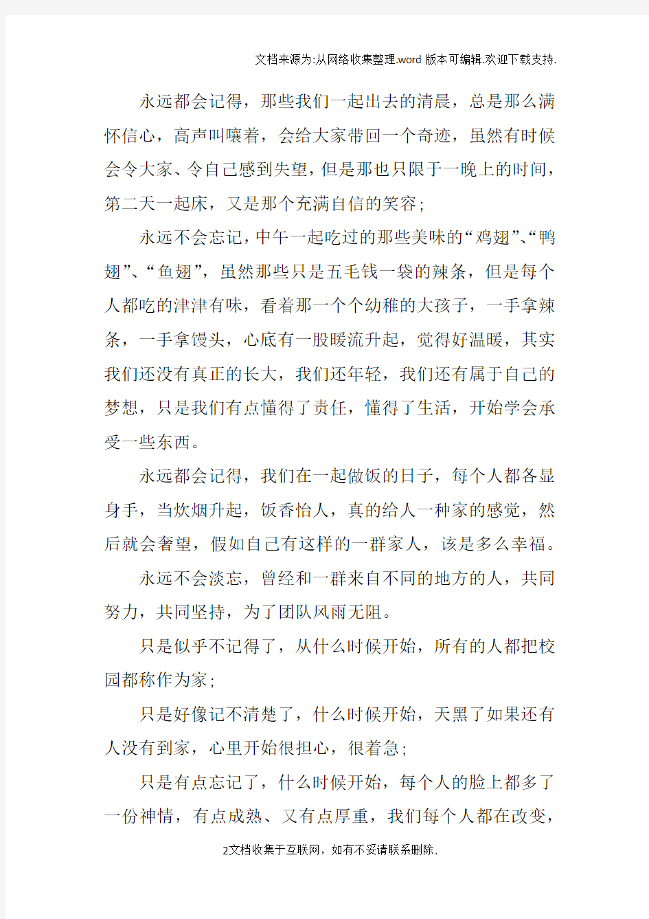 假期当教师社会实践报告