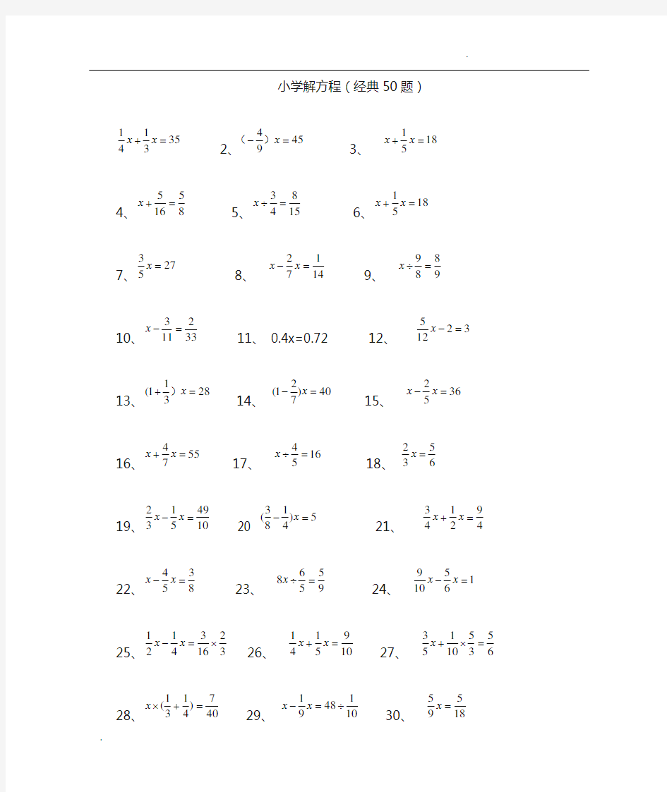 小学解方程经典50题