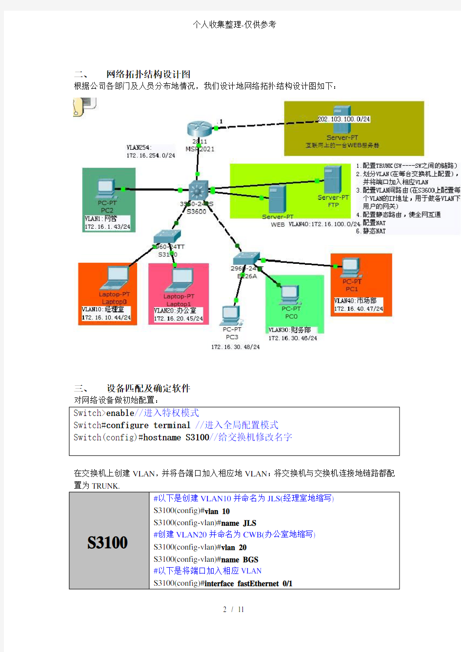 一个小型局域网网络工程设计实施方案与实施方案