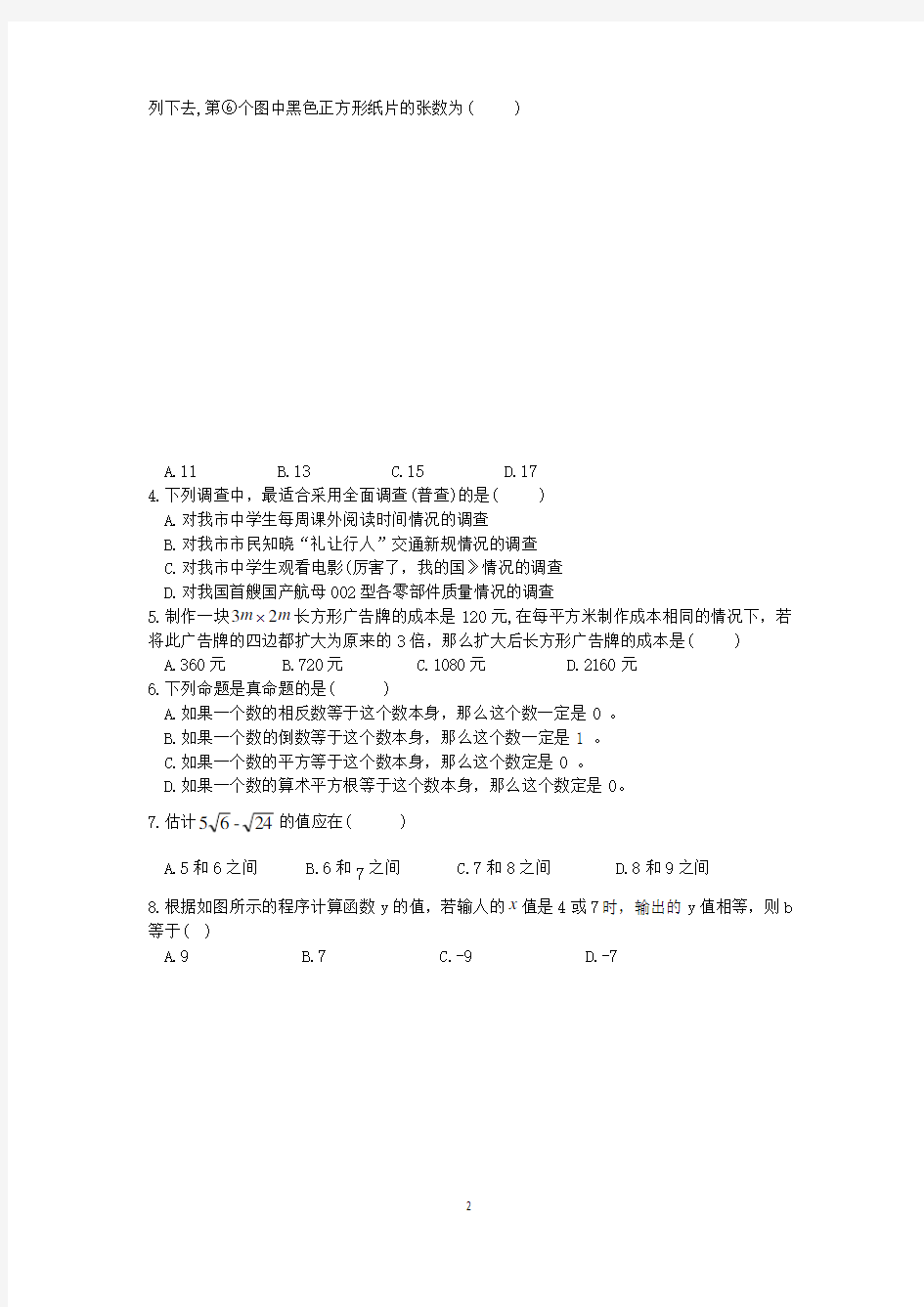 (完整版)重庆市2018年中考数学试题B卷含答案