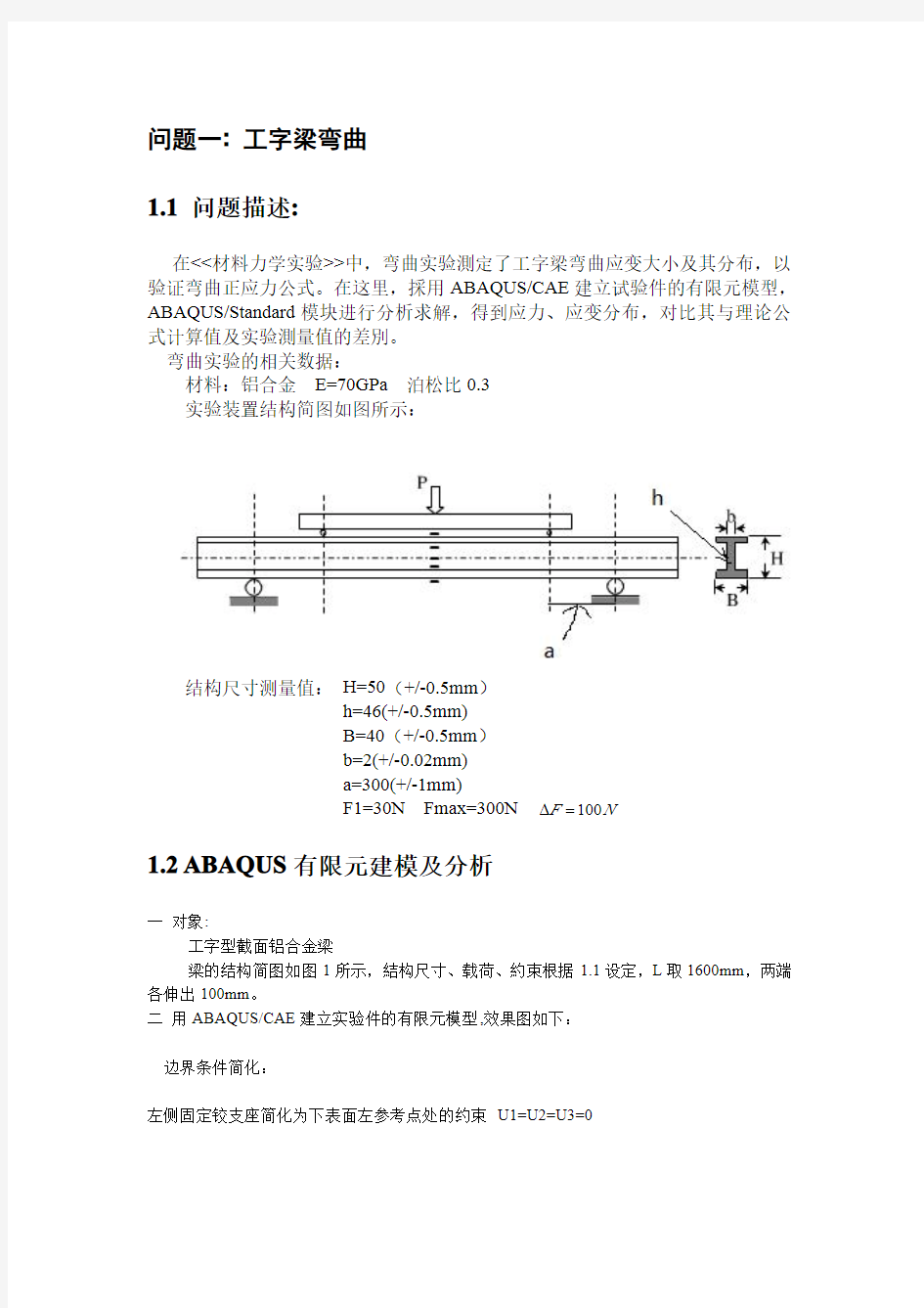 abaqus有限元建模例子