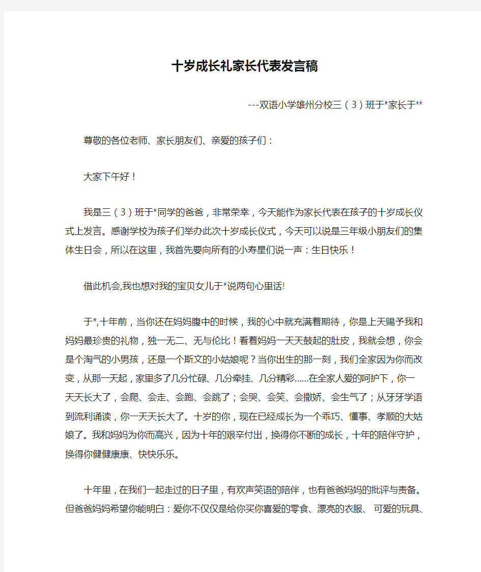 十岁成长礼家长代表发言稿