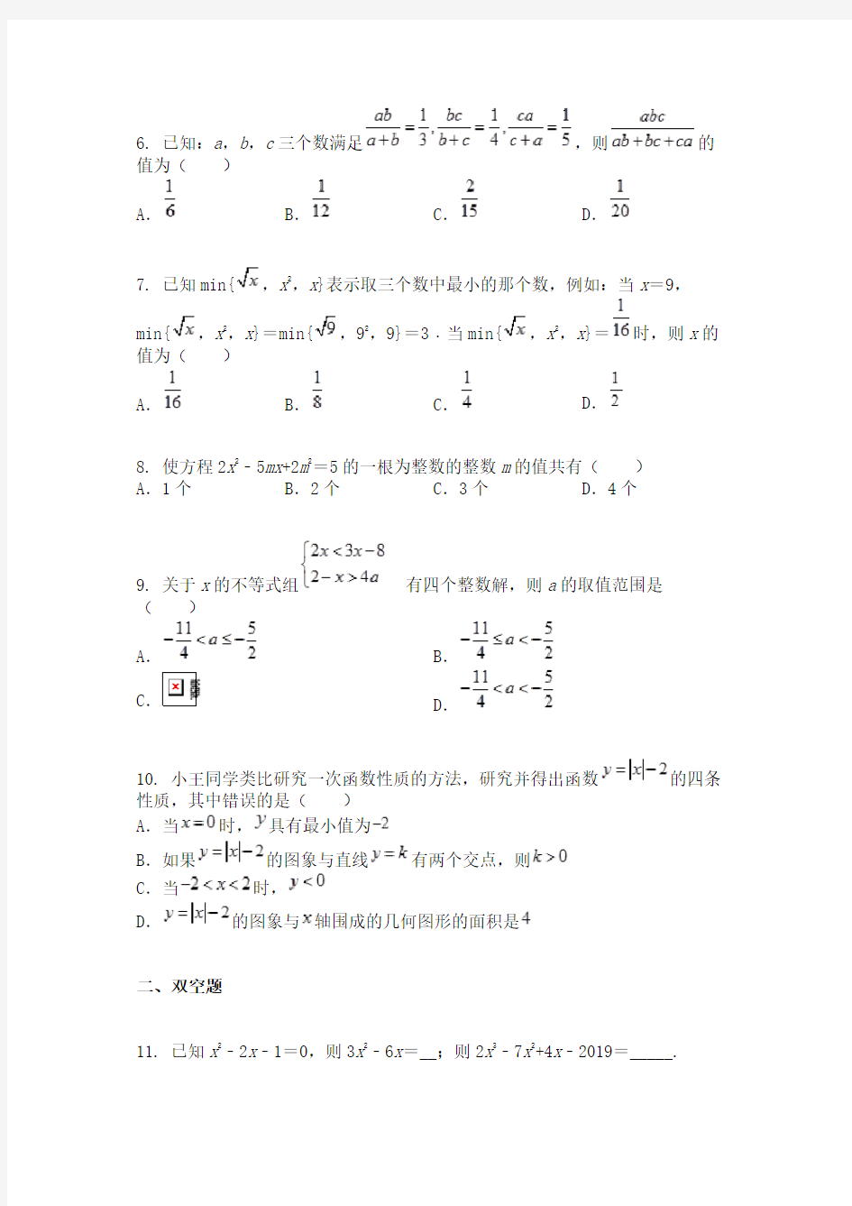 2020年秋季高一新生入学分班考试数学试卷(浙江专用)01