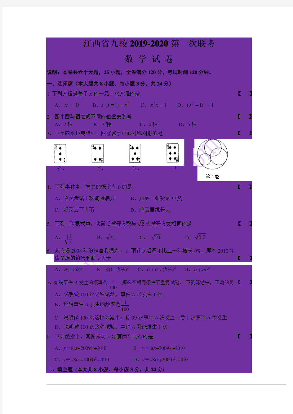 2020年江西省九校联考数学试卷及答案