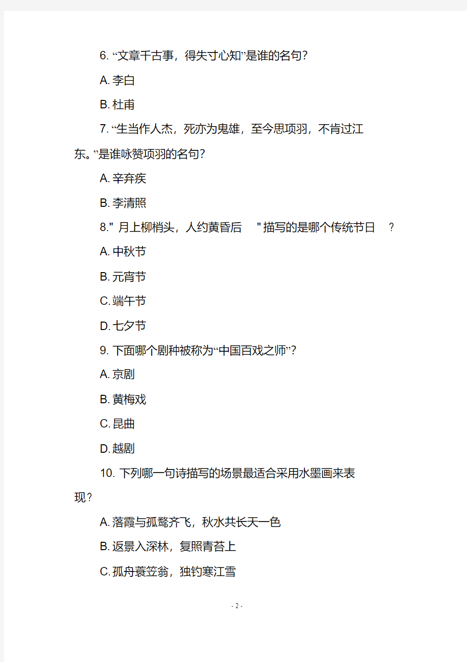《中国诗词大会》40道练习题目及答案