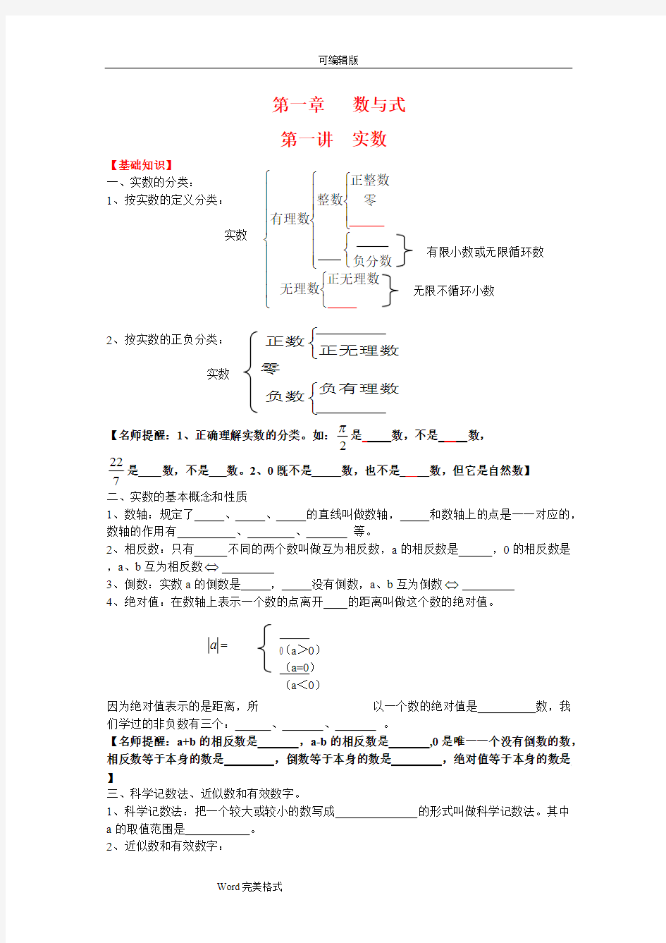 2017中考数学专题复习之数与式