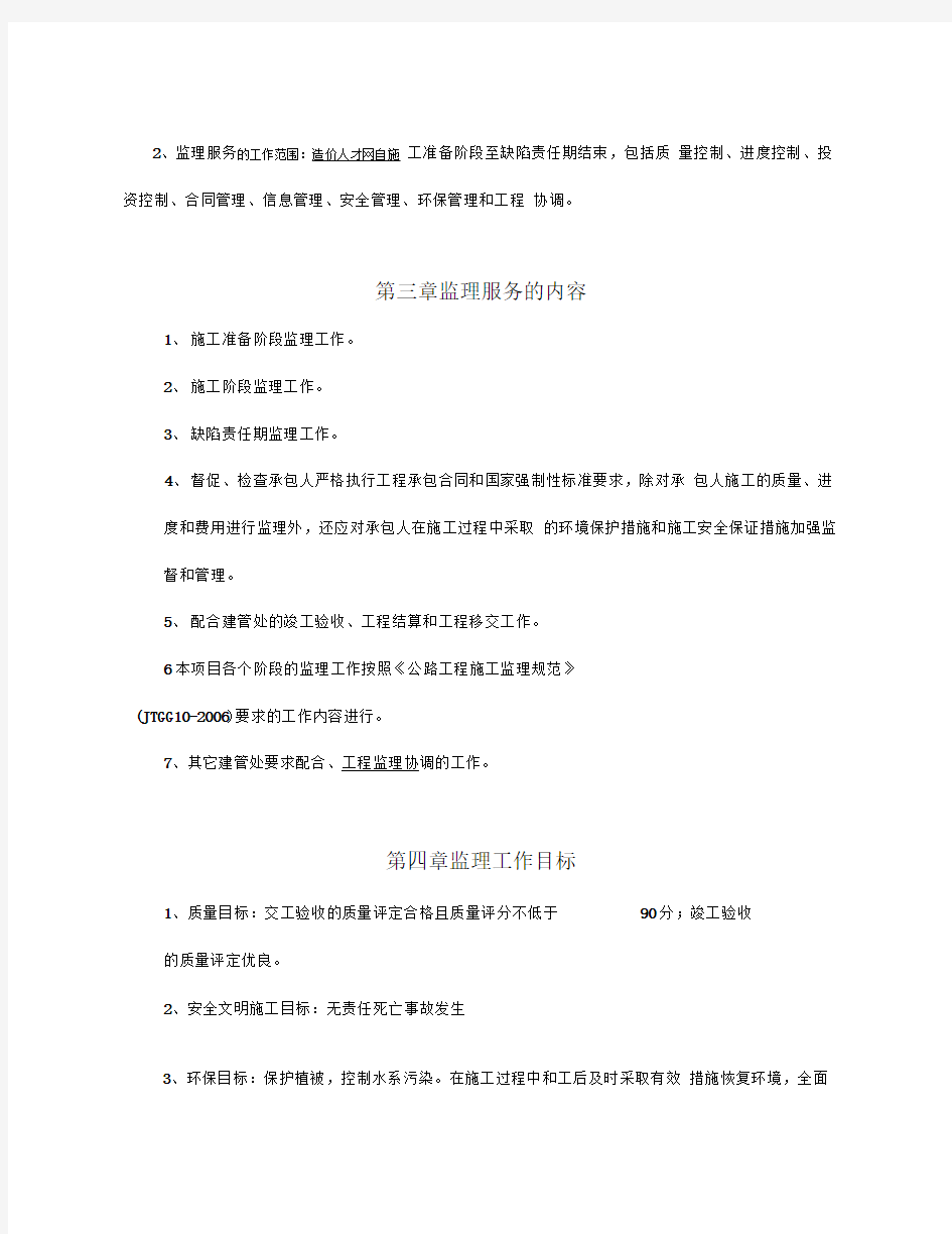 绿化环保监理实施细则(改)