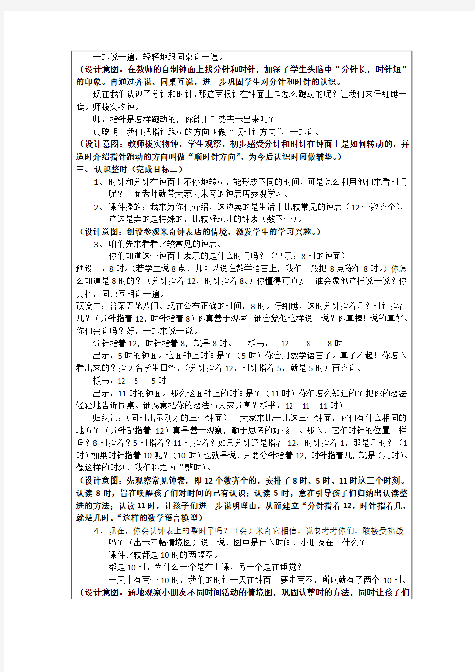 一年级数学认识钟表教案