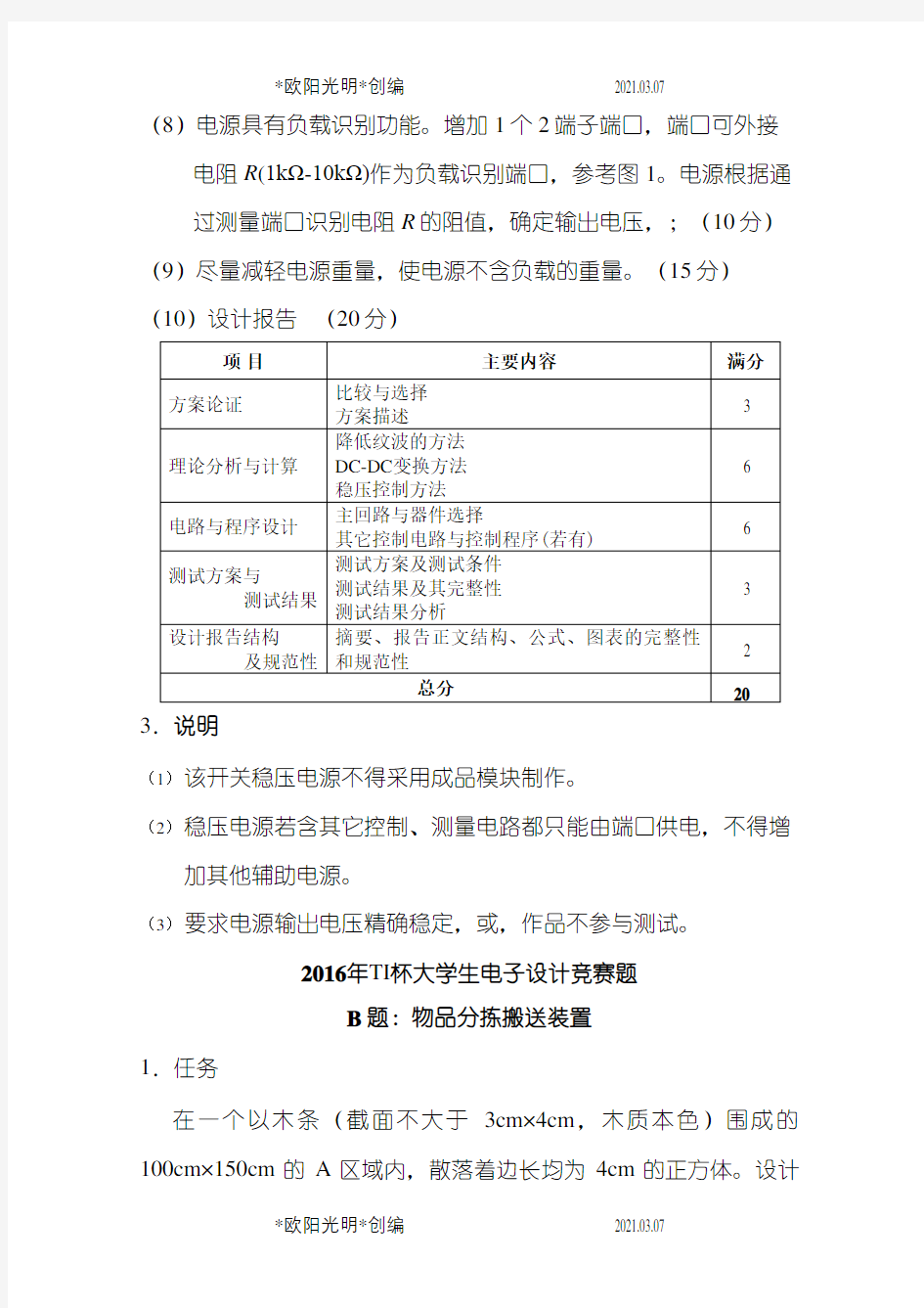 2021年---TI杯大学生电子设计竞赛题目