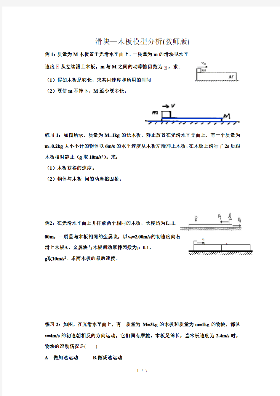 2015高考物理滑块木板模型问题专题分析