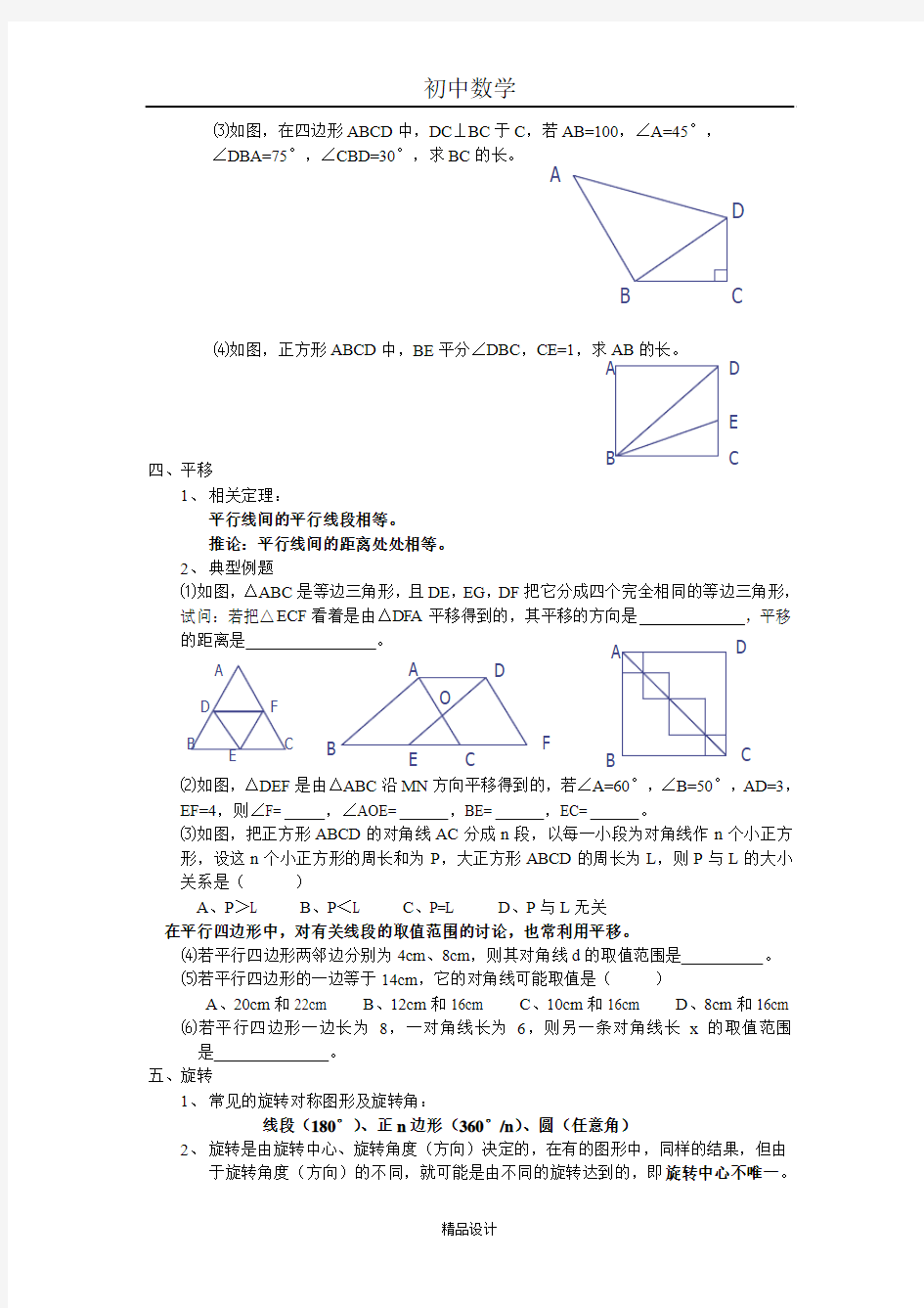 初中数学专题训练--三角形--图形的全等变换