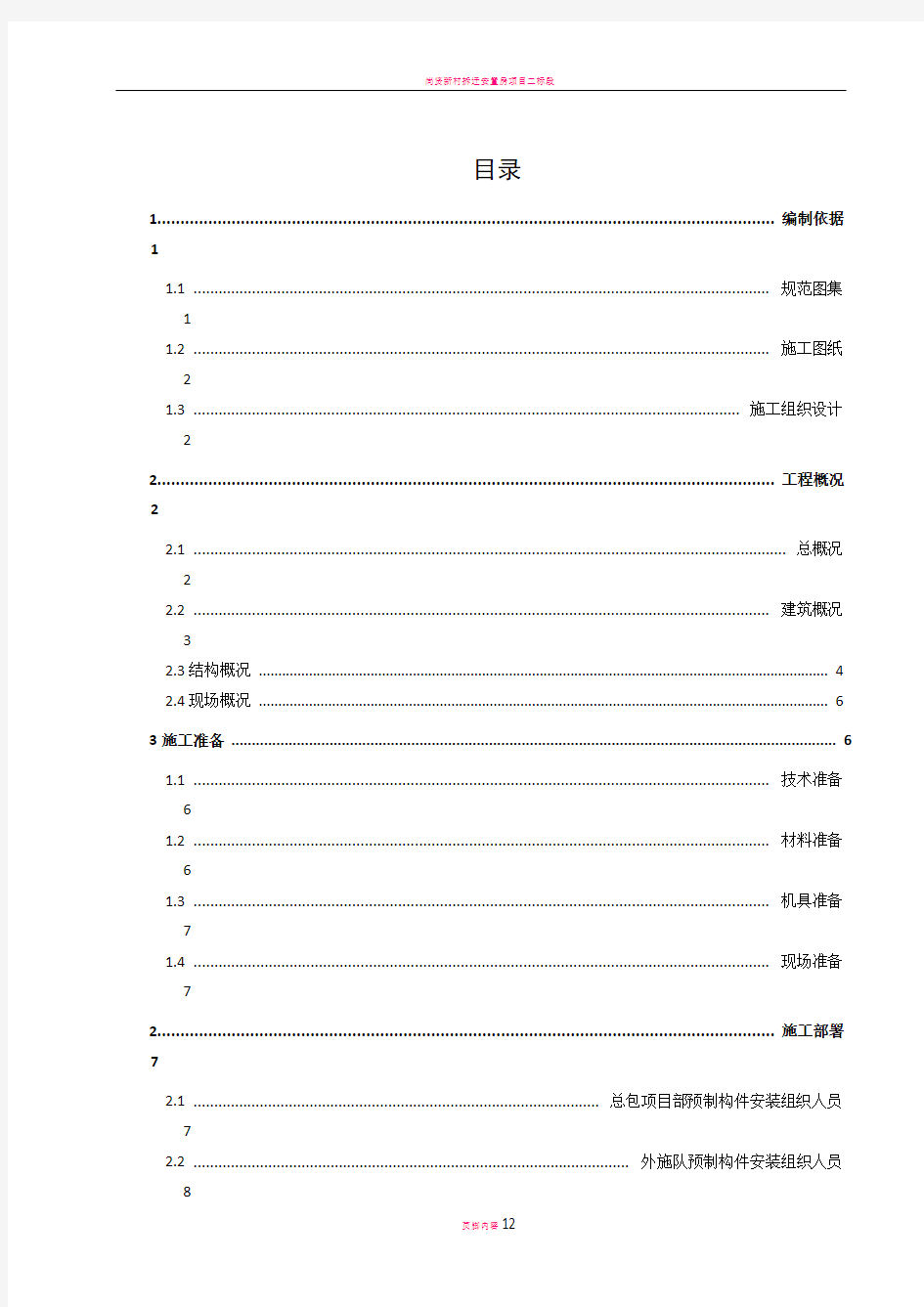 PC构件吊装施工方案