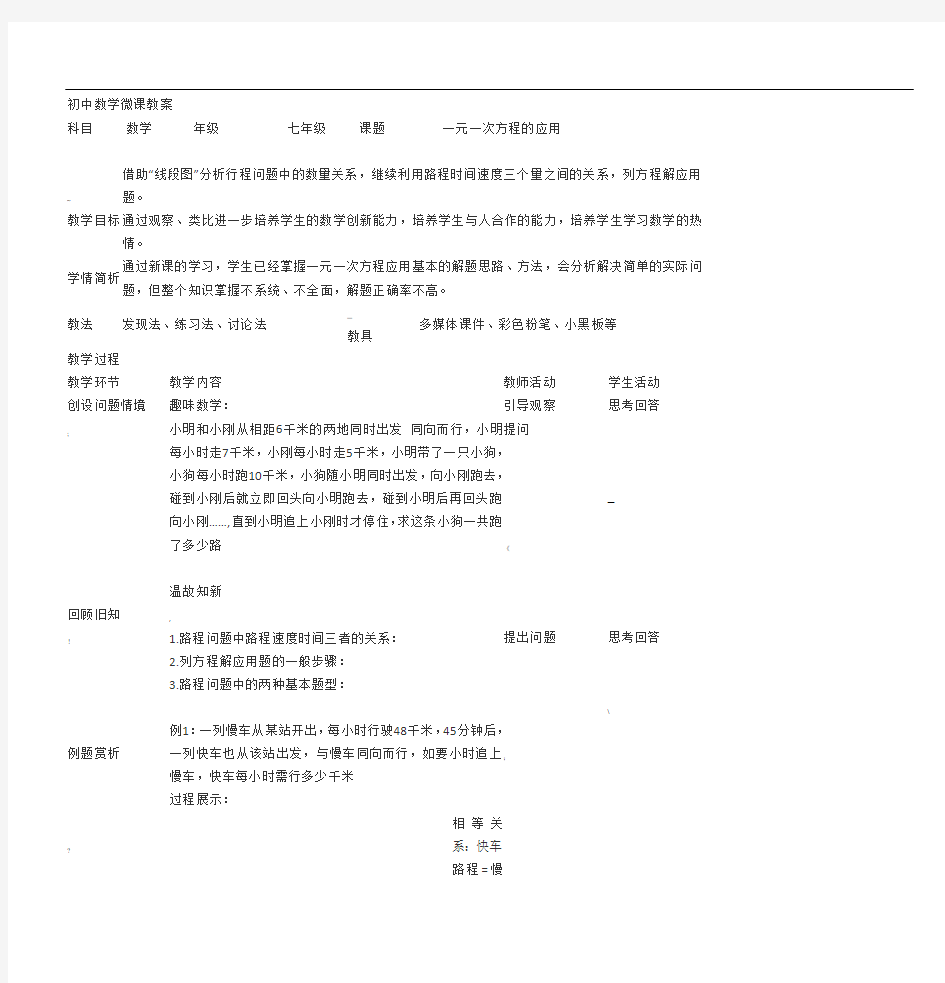 初中数学微课教案