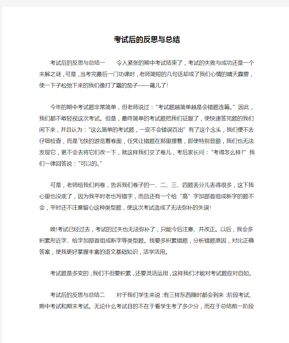 考试后的反思与总结