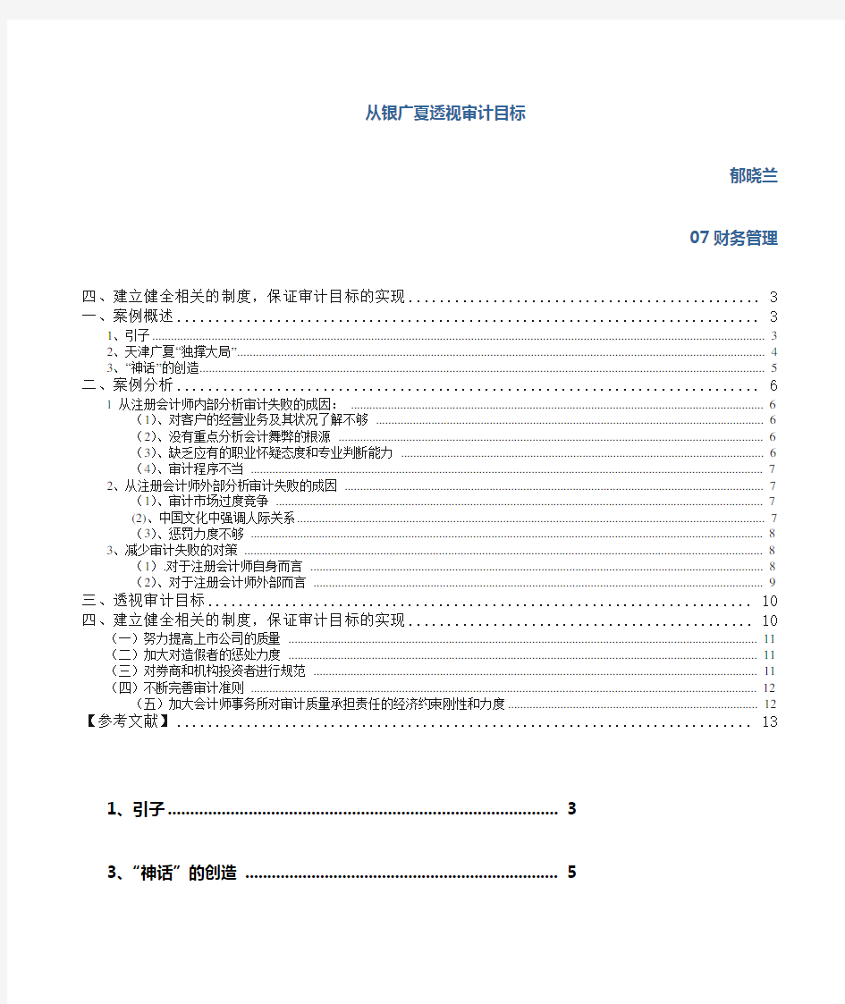 案例透过我国上市公司重大审计失败案例分析审计失败成因