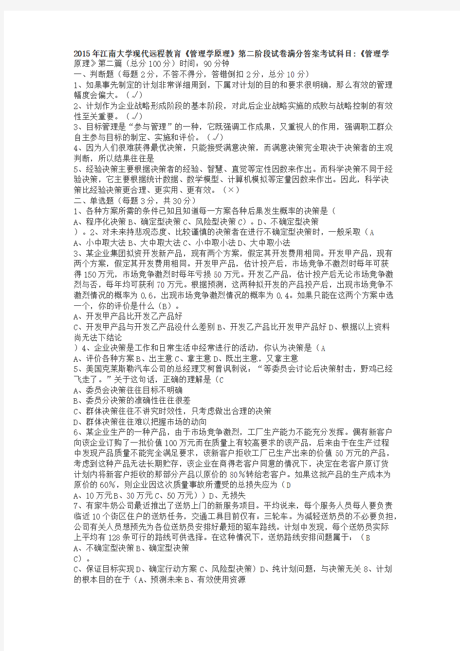 2018年江南大学现代远程教育《管理学原理》试卷