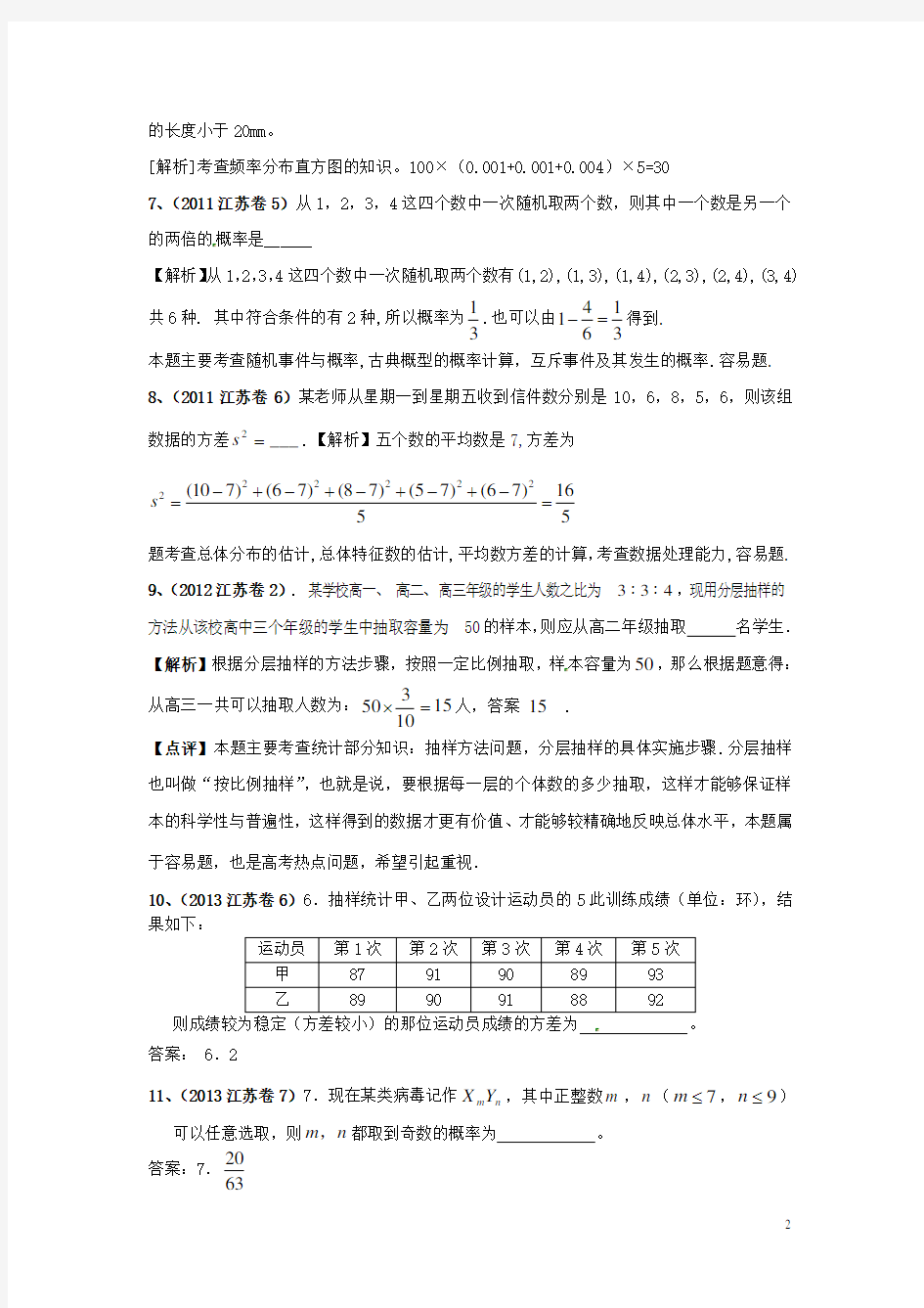 真题推荐江苏省高考数学 真题分类汇编 概率与统计