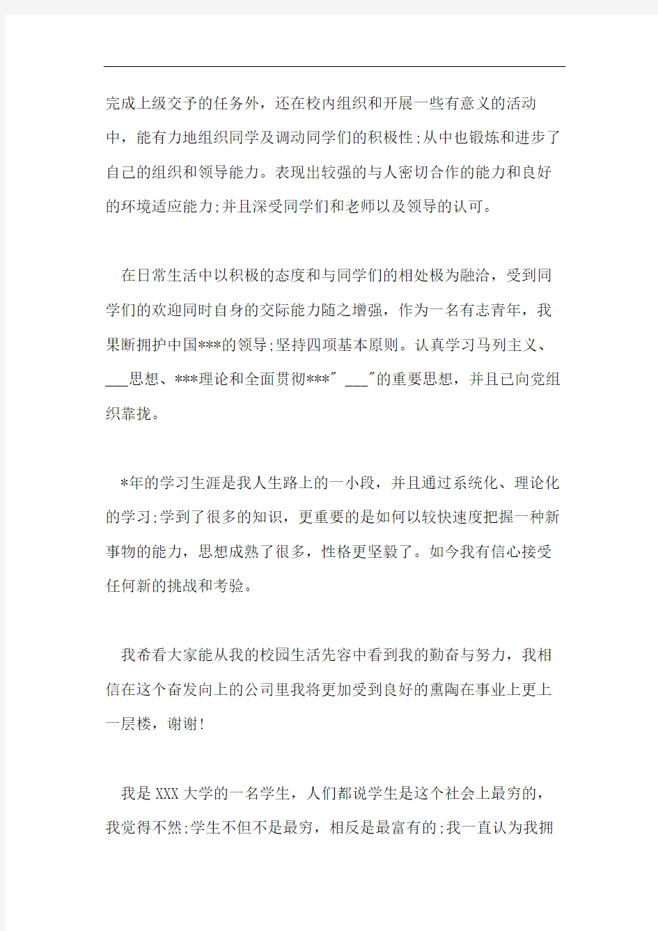 大学生求职面试自我介绍与技巧