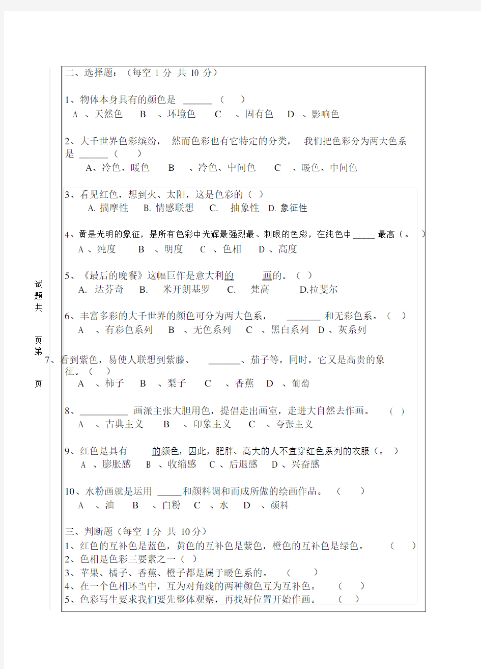 2015級色彩理論試卷.doc
