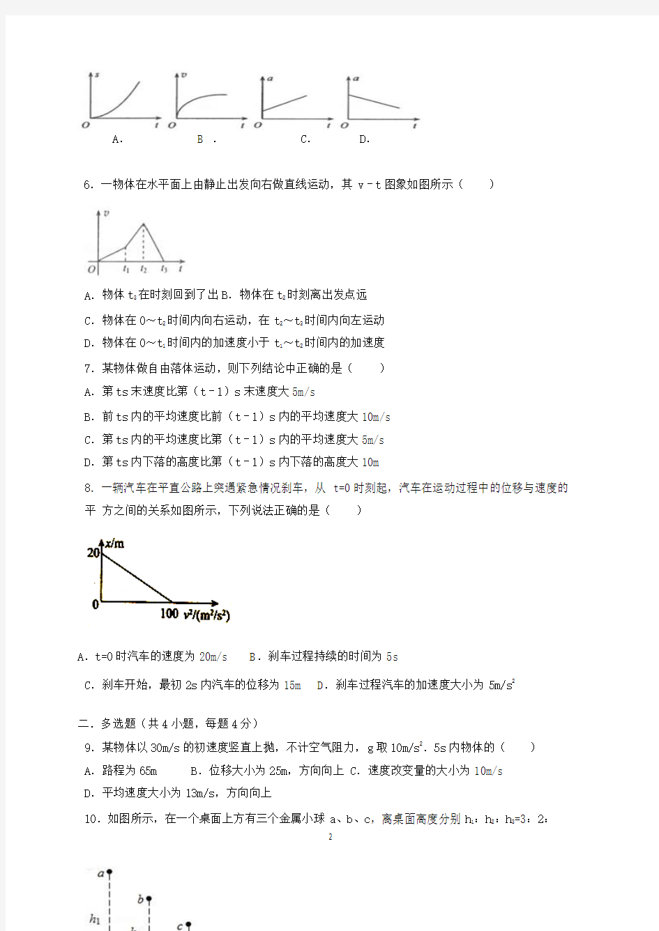 【全国百强校】湖南省长沙市第一中学2018-2019学年高一上学期第一次月考物理试题(含解析)