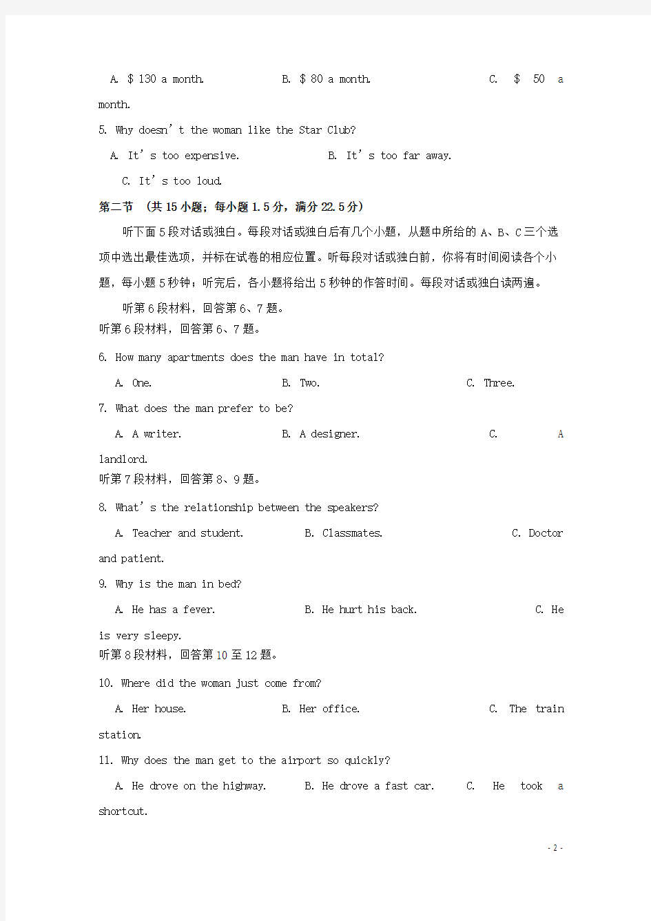 黑龙江省哈尔滨市第六中学2018届高三英语下学期考前押题卷二201806130136