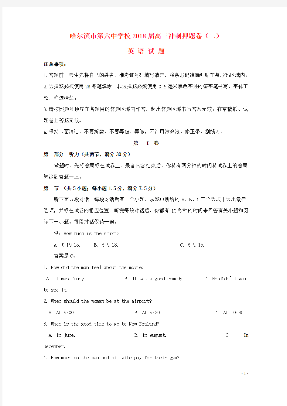 黑龙江省哈尔滨市第六中学2018届高三英语下学期考前押题卷二201806130136