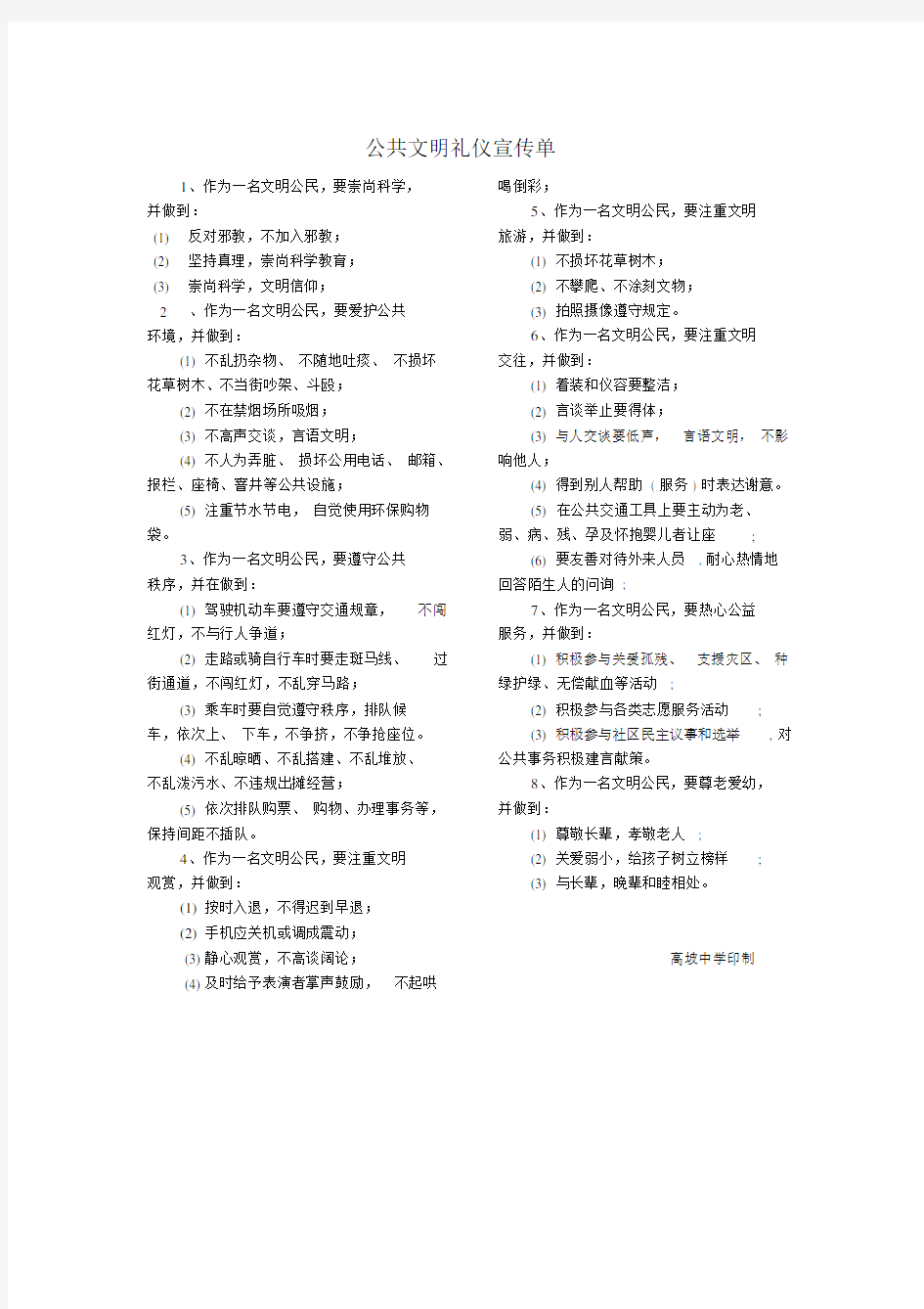 公共文明礼仪宣传单.doc