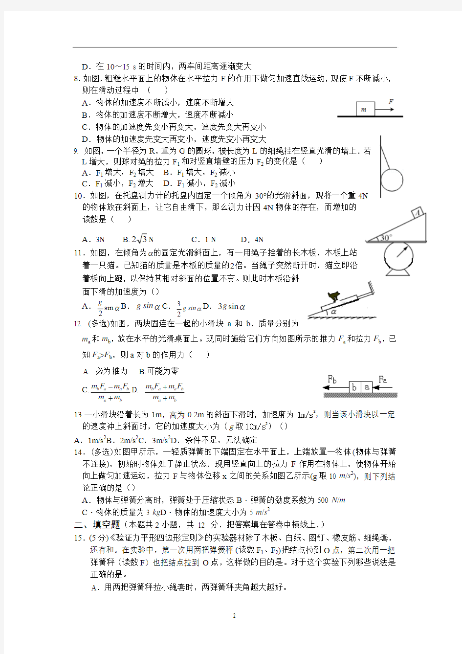 广西南宁三中2017-2018学年高一上学期期末考试物理试卷word版 含答案