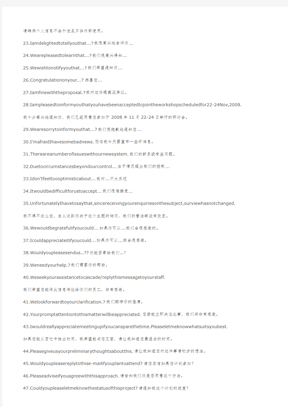 英文邮件句型100句 (2)