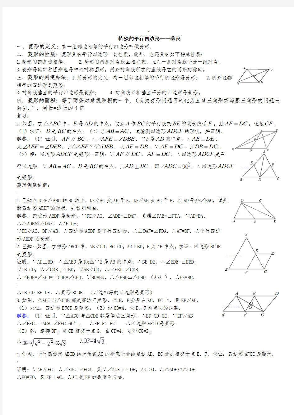 菱形练习题(含答案)