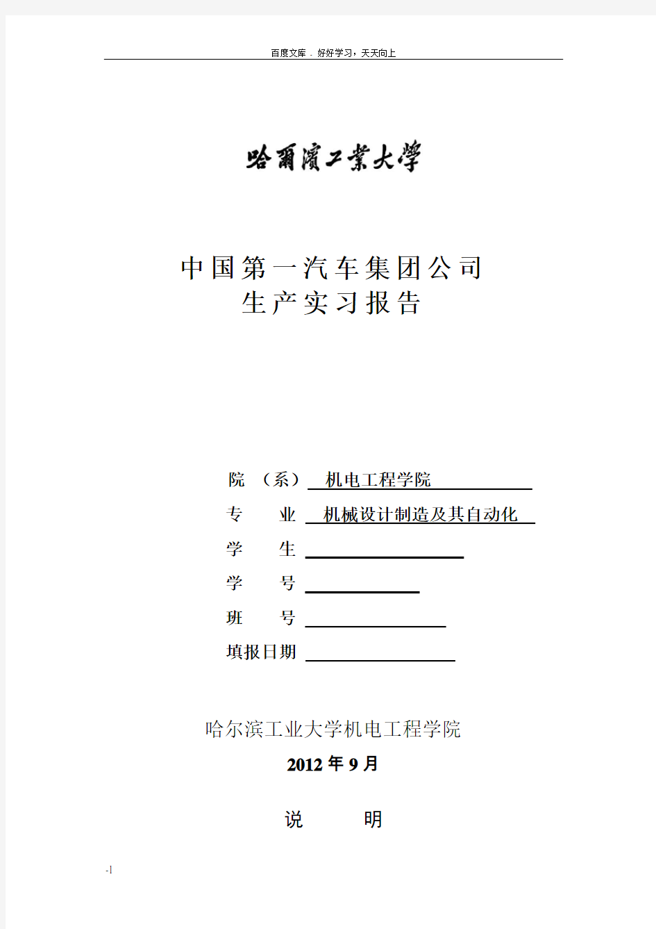 哈工大长春一汽生产实习报告7