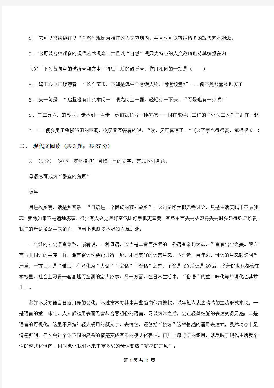 湖北省高三上学期语文期末考试试卷
