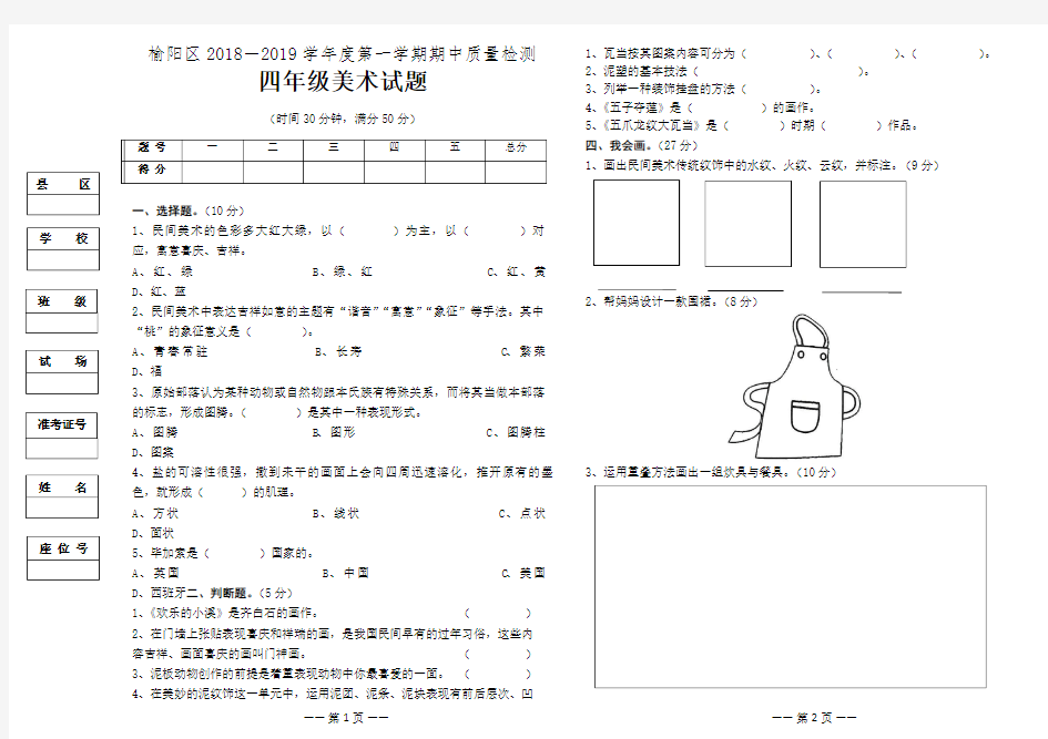 四年级上册美术期中试题