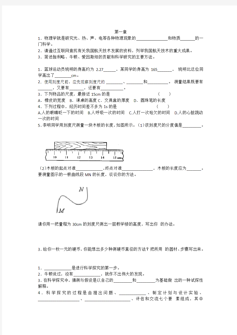 沪粤版八年级上册物理练习.doc