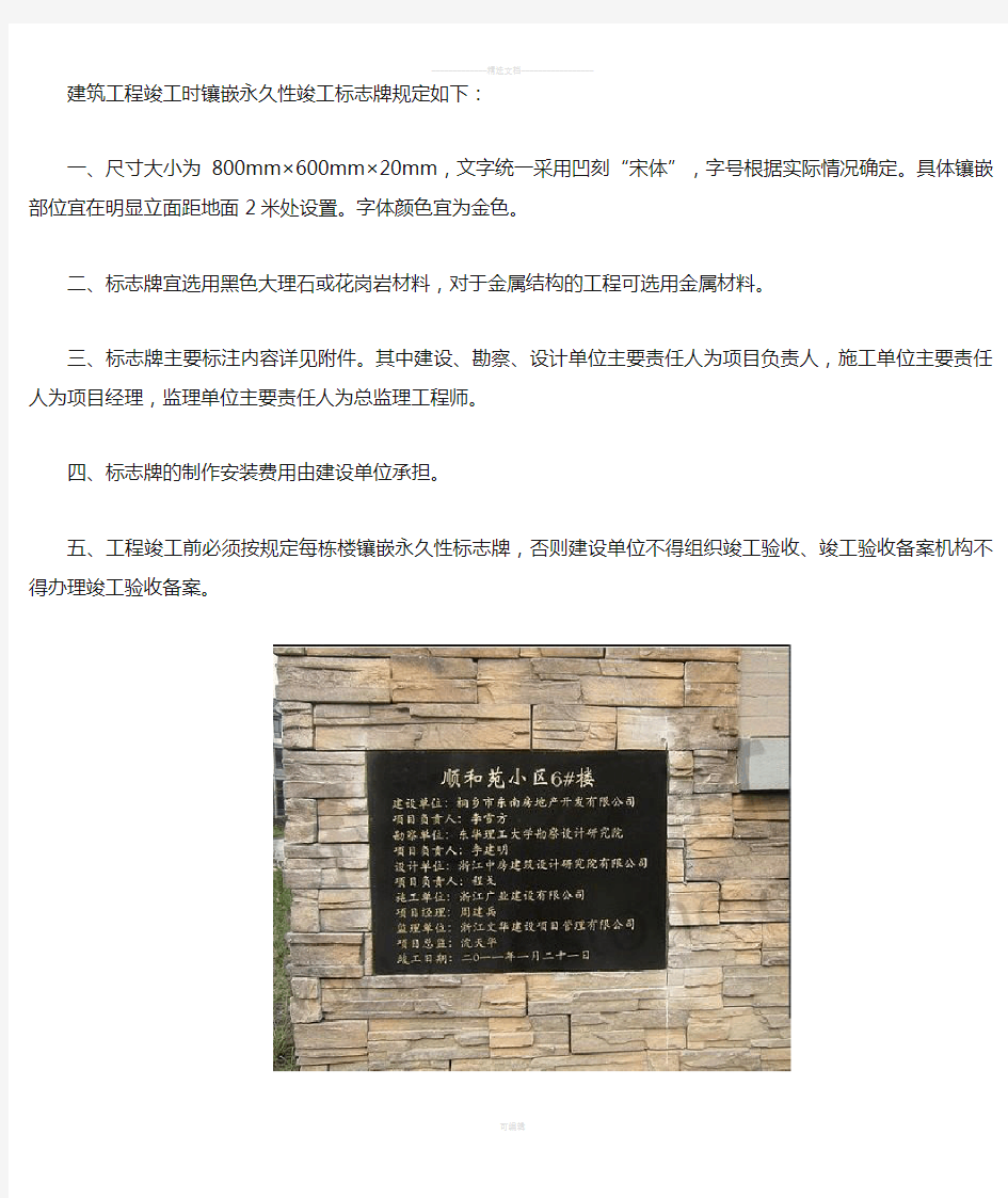 建筑工程永久性竣工标志牌规格及相关规定