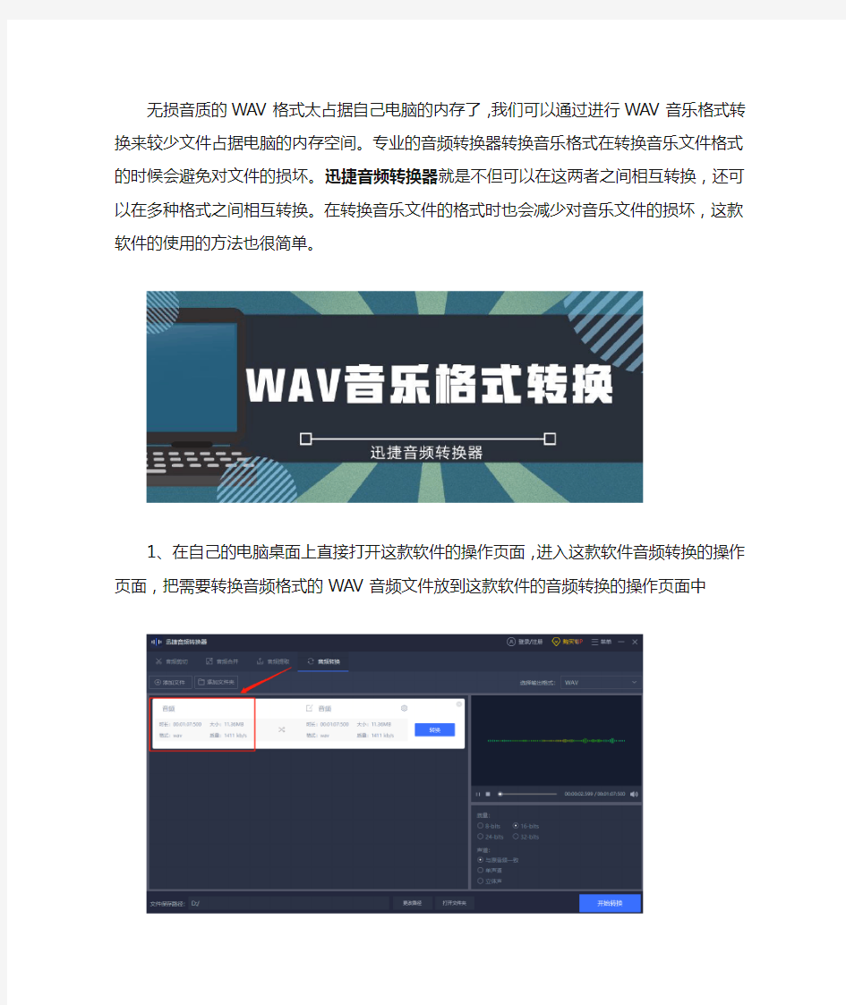 WAV音乐格式转换为其它格式怎么转换