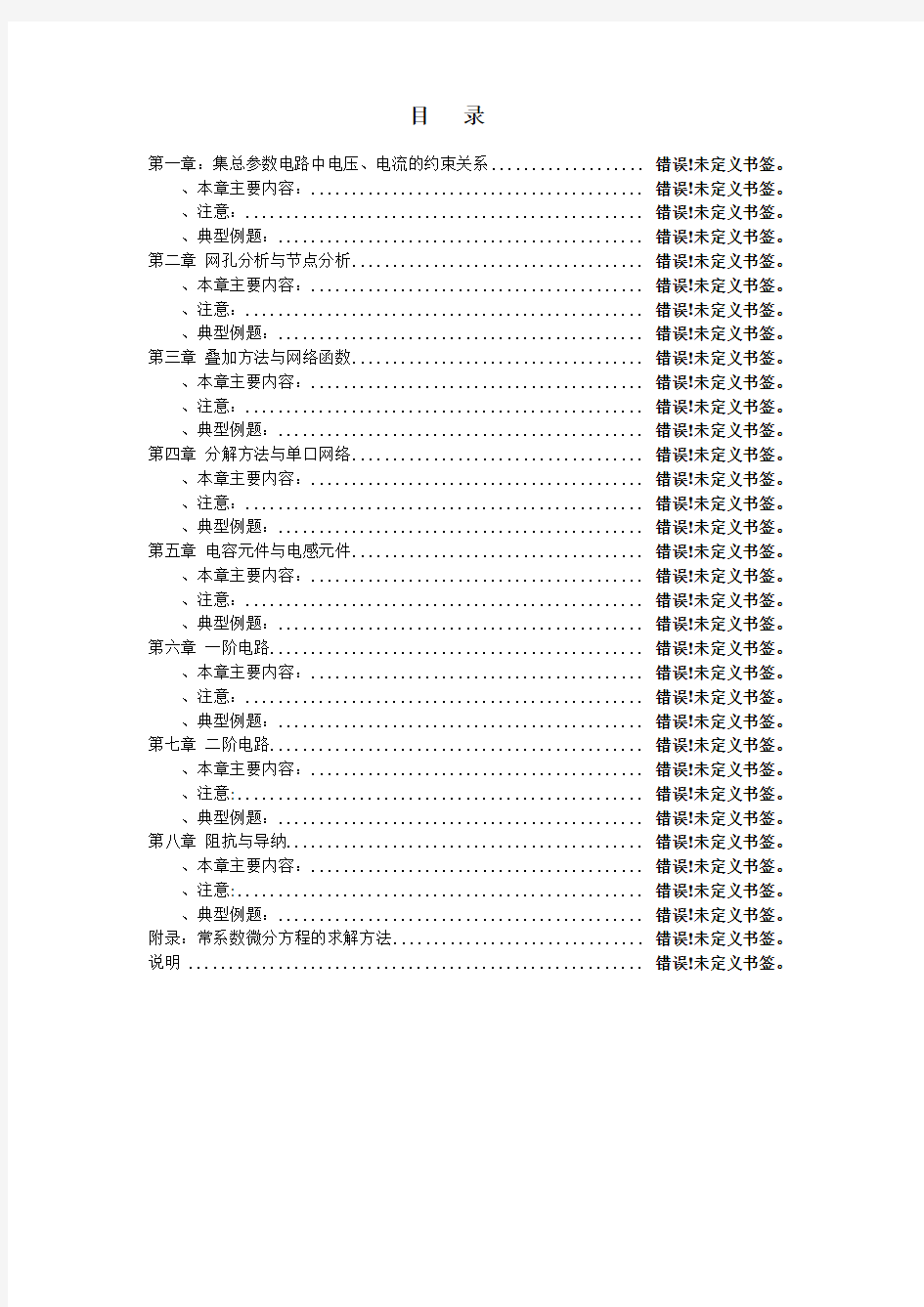 电路分析典型习题与解答