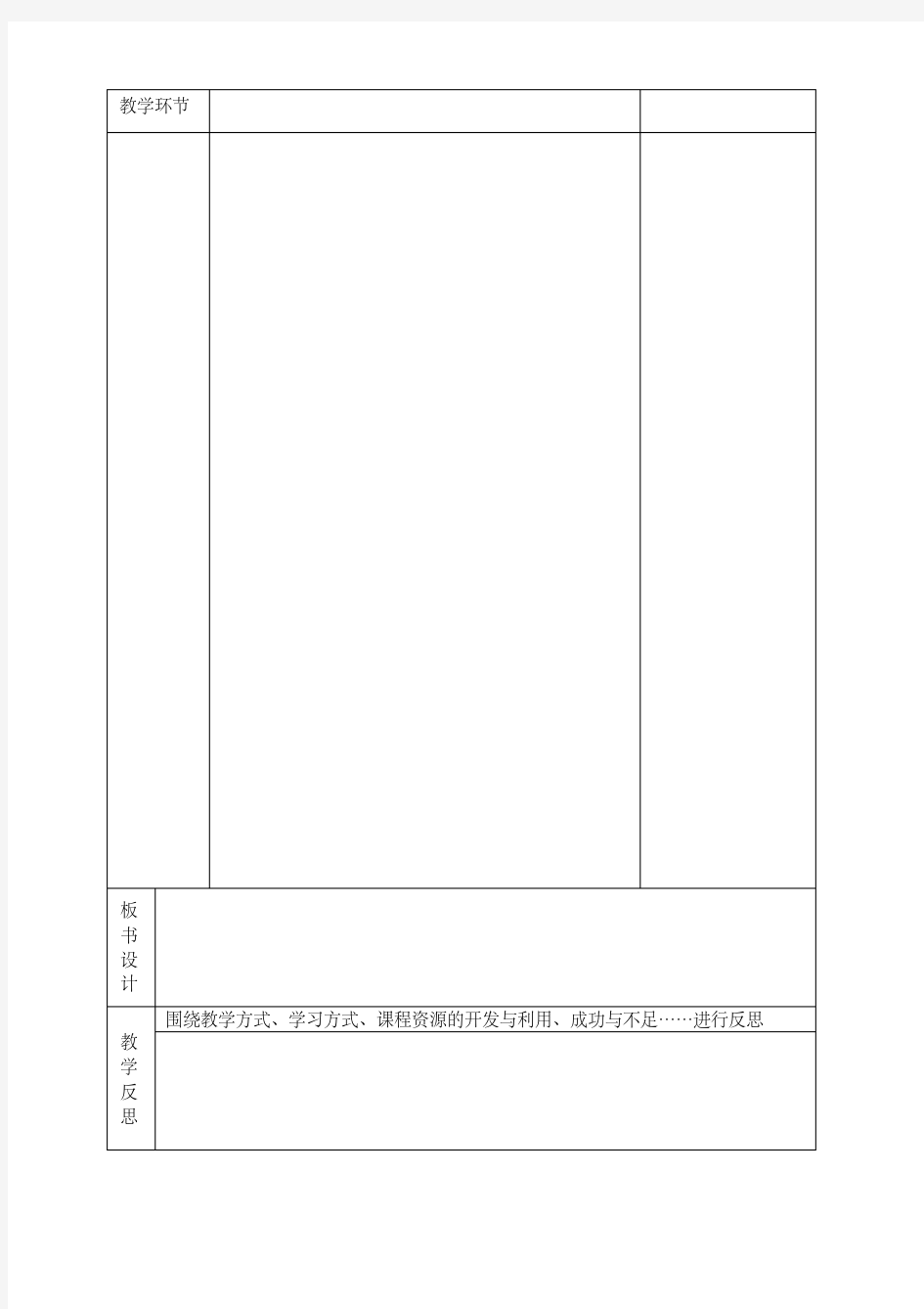 教学设计空白模板表格
