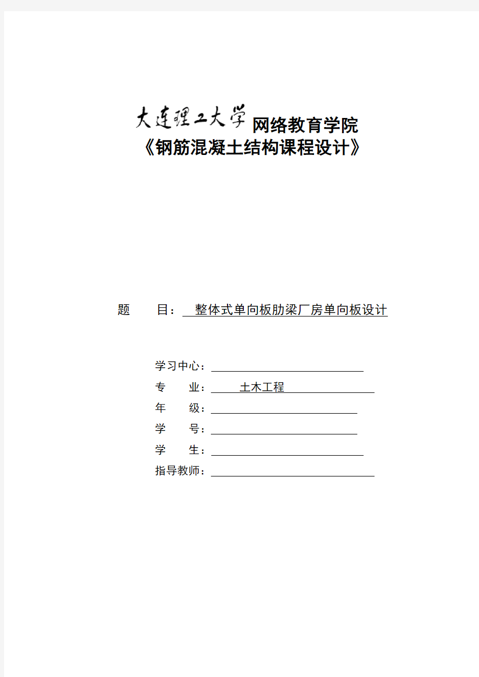 大工14秋《钢筋混凝土结构课程设计》作业答案