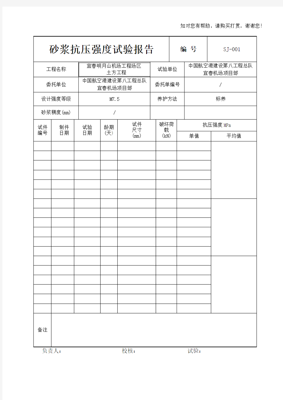 砂浆配合比设计报告