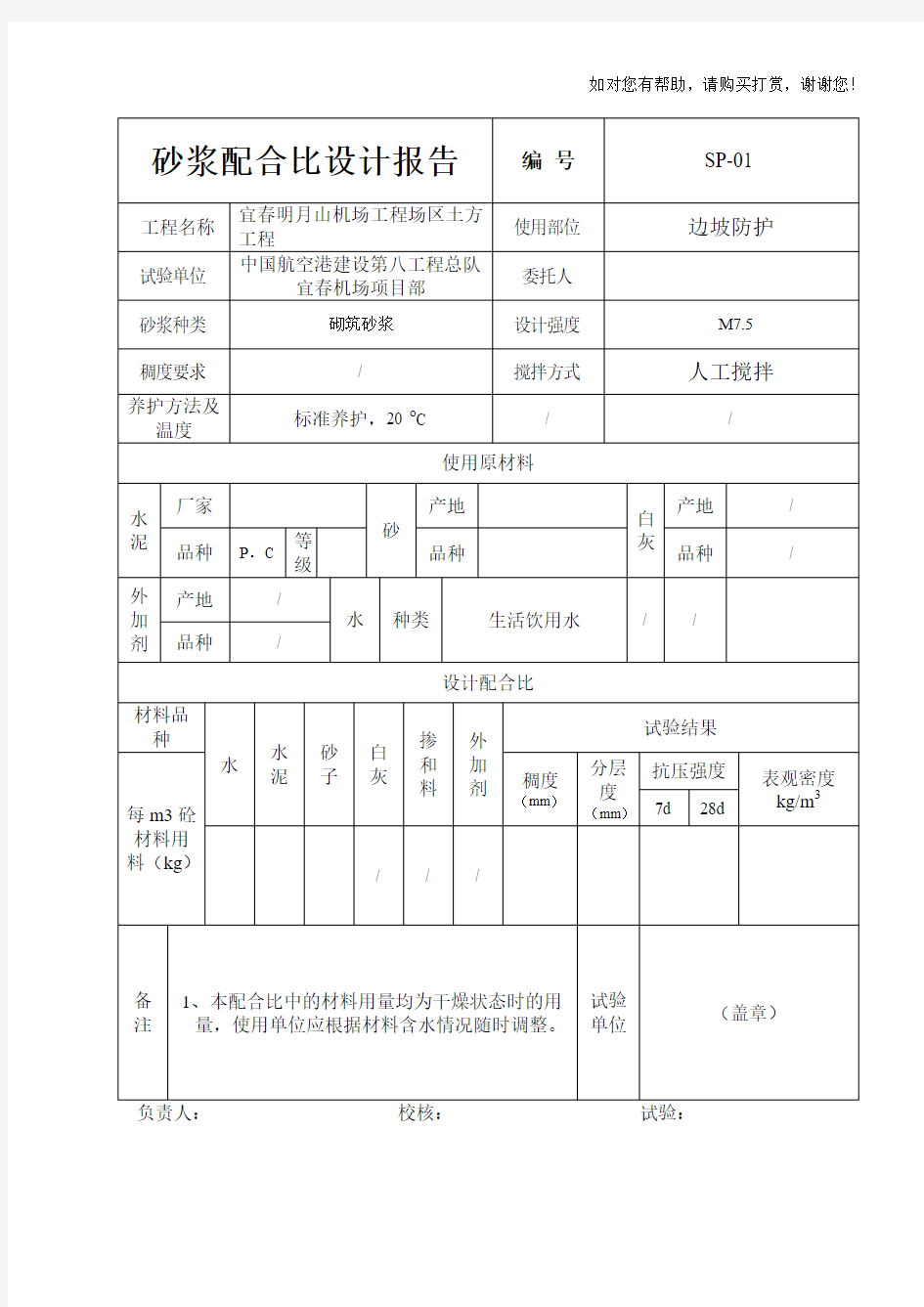 砂浆配合比设计报告