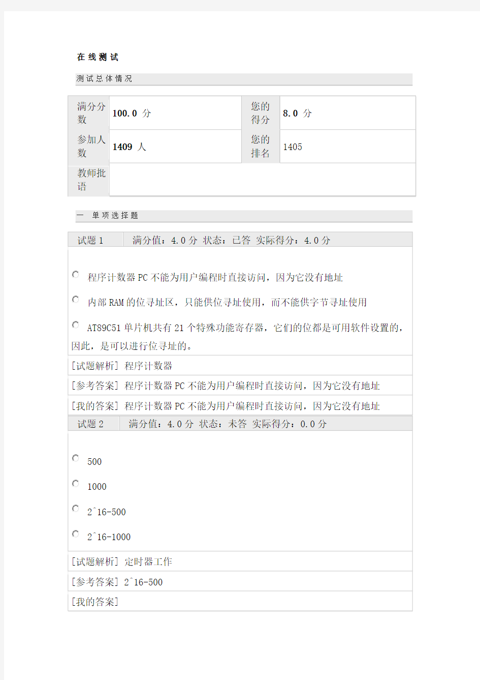 单片机原理及应用-中国地质大学平时作业